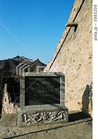 北京 司馬台長城 北京 司馬台長城 3983209