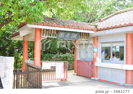 世界遺産 識名園 世界遺産 識名園 3983277