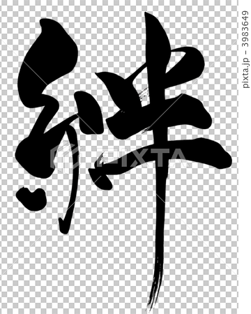 Brush character / calligraphy bond.n 3983649