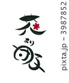 花より団子 3987852