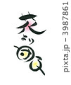 花より団子 3987861