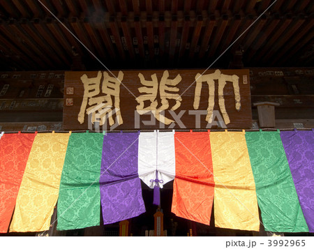 西国三十三箇所・第八番札所・長谷寺 3992965