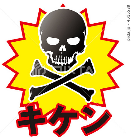 ドクロマーク_100 ドクロマーク_100 4016589