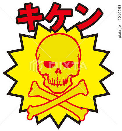 ドクロマーク_054 ドクロマーク_054 4016593