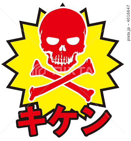 ドクロマーク_103 4016647