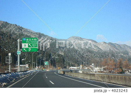 東海北陸自動車道 4023243