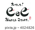 年賀状（巳年） 4024826