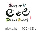 年賀状（巳年） 4024831