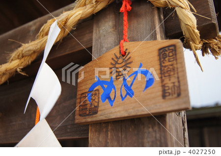 絵馬　眼病平癒祈願　薬師堂 4027250