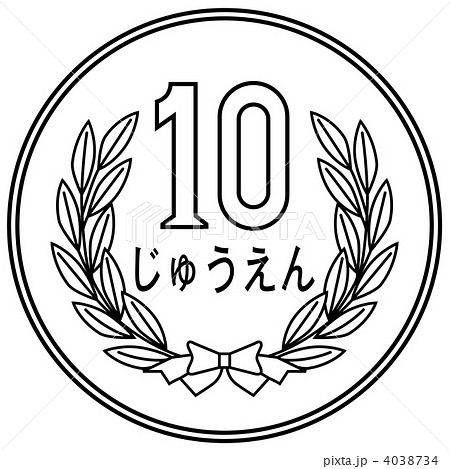 硬貨10円 01のイラスト素材