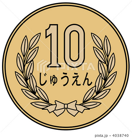 硬貨10円 02のイラスト素材