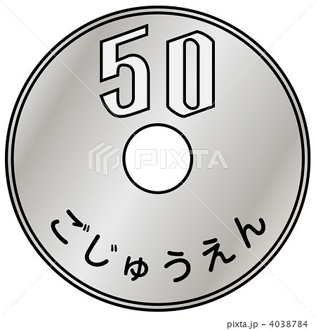 硬貨50円 03のイラスト素材