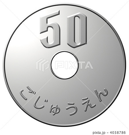 硬貨50円 04のイラスト素材