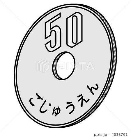 硬貨50円-06 硬貨50円-06 4038791