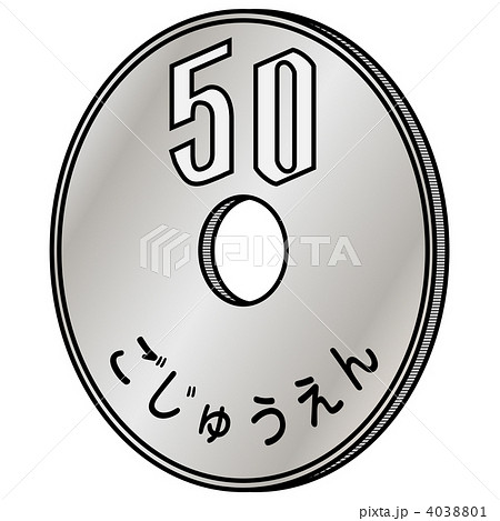 硬貨50円-11 硬貨50円-11 4038801