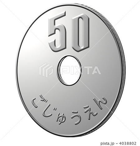 硬貨50円-12 硬貨50円-12 4038802