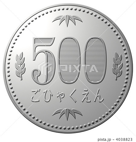 硬貨500円 04のイラスト素材 403