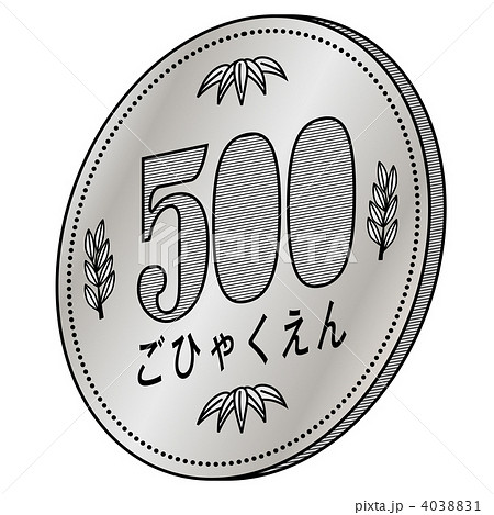 硬貨500円-07 4038831