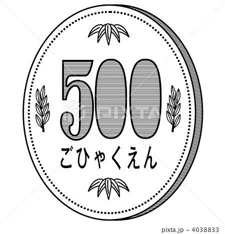 硬貨500円-09 硬貨500円-09 4038833
