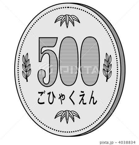 硬貨500円 10のイラスト素材