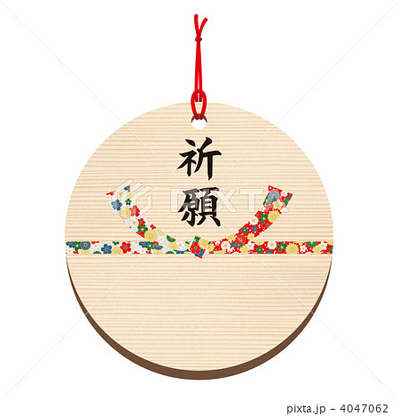 絵馬-20■祈る・祈願・願い事・水引・千代紙風・円 絵馬-20■祈る・祈願・願い事・水引・千代紙風・円 4047062