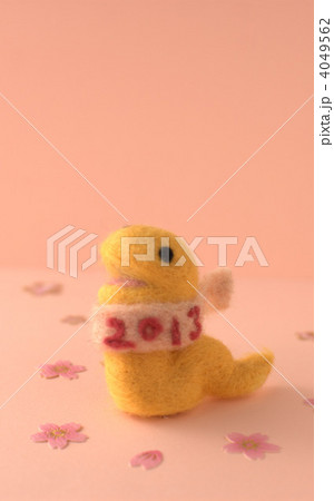 羊毛フェルトのへび 羊毛フェルトのへび 4049562