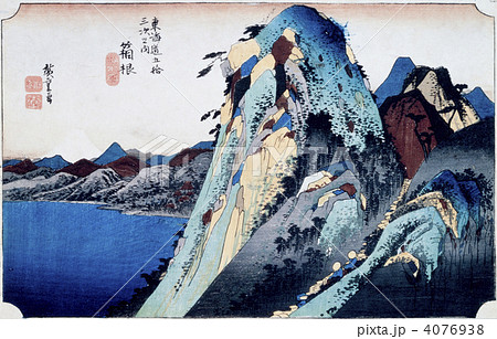浮世絵 東海道五十三次 箱根のイラスト素材