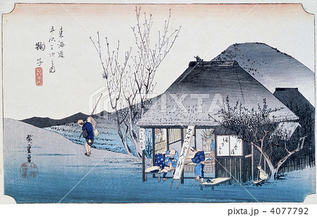 浮世絵　東海道五十三次　鞠子　 4077792