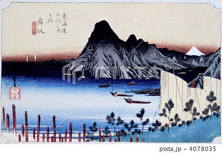 浮世絵 東海道五十三次 舞阪 浮世絵 東海道五十三次 舞阪 4078035