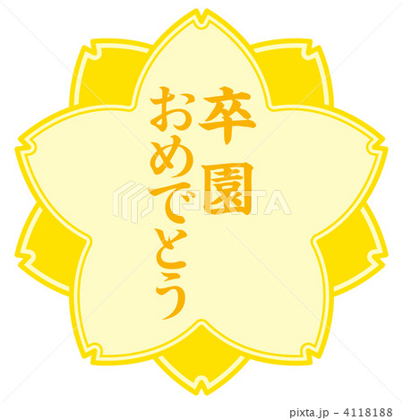 サクラマーク黄色-2 4118188