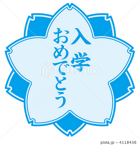 サクラマーク青色-11 サクラマーク青色-11 4118436