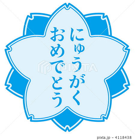 サクラマーク青色-12 サクラマーク青色-12 4118438
