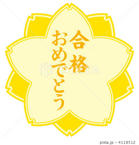 サクラマーク黄色-8 4118512
