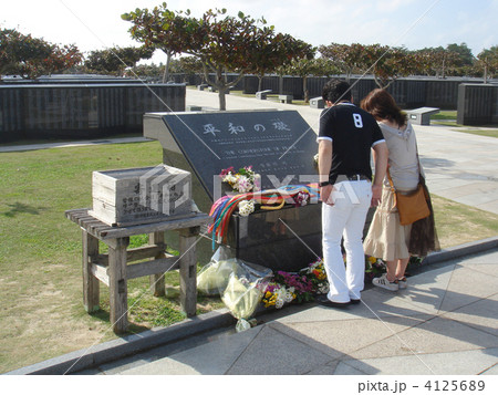 平和の礎 4125689