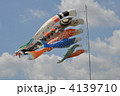 鯉のぼり 鯉のぼり 4139710