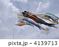 鯉のぼり 鯉のぼり 4139713
