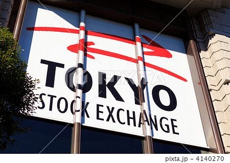 東京証券取引所の休憩サイン 東京証券取引所の休憩サイン 4140270