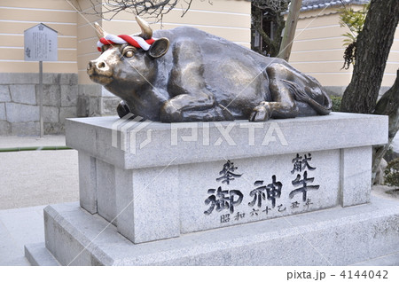 御神牛 御神牛 4144042