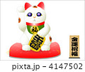 招き猫 4147502