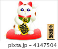 招き猫 4147504