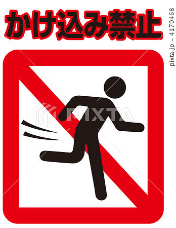 走るな-046 走るな-046 4170468
