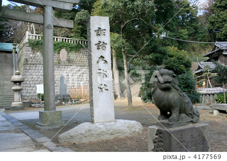 横須賀風物百選の諏訪大神社を訪れて 4177569