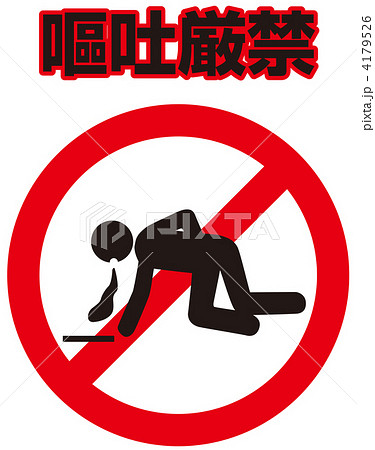 嘔吐禁止-33 嘔吐禁止-33 4179526