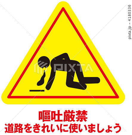 嘔吐禁止-42 嘔吐禁止-42 4180336
