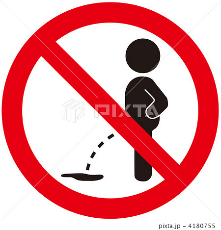 立小便禁止-05 4180755