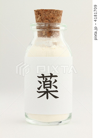 「薬」ラベルの小瓶 4181709