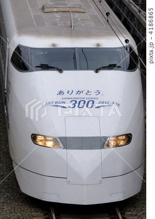 新幹線300系 新幹線300系 4186865