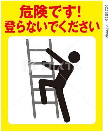 のぼるな 1のイラスト素材