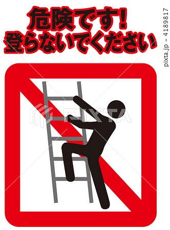 のぼるな-123 のぼるな-123 4189817