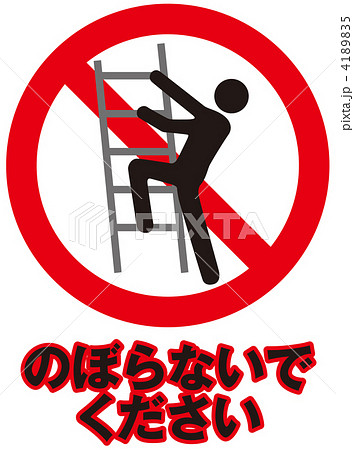 のぼるな-103 のぼるな-103 4189835